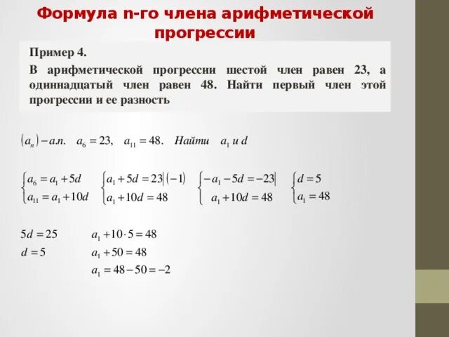 Сумма второго и четвертого членов арифметической. Арифметическая прогрессия формулы и примеры. Формула первых n членов арифметической прогрессии.