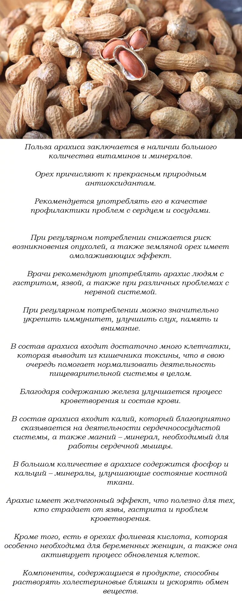 Арахис польза и вред для человека. Арахис польза. Орехи арахис польза. Польза орехов арахис. Чем полезен арахис для организма.