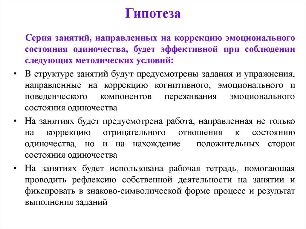 Гипотеза. Гипотеза о подростках. Гипотеза любви. Гипотеза к проекту подростковая любовь.