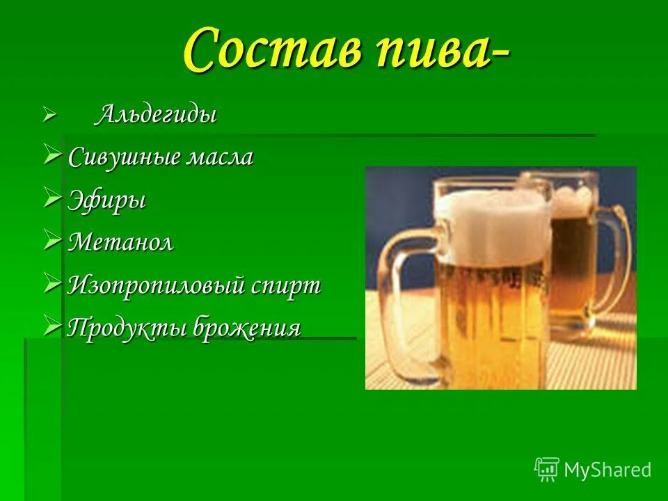 Состав пивных. Окское пиво производитель. Пиво визитки пиво. Немецкое пиво состав. Ермолаев пиво.