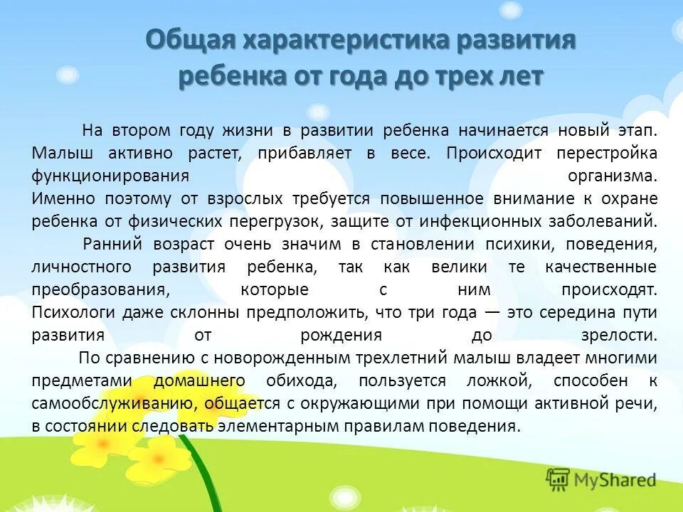 Характеристика на ребенка 1 год. Характеристика на ребенка 2-3 лет в доу от воспитателя на пмпк. Характеристика на ребёнка 5 лет от воспитателя детского сада образец. Педагогическая характеристика на ребенка в детском саду. Характеристика развития ребенка.