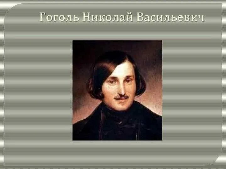 Кто родился 20 апреля из великих людей. Рождение Гоголя. Кто родился 20 апреля.