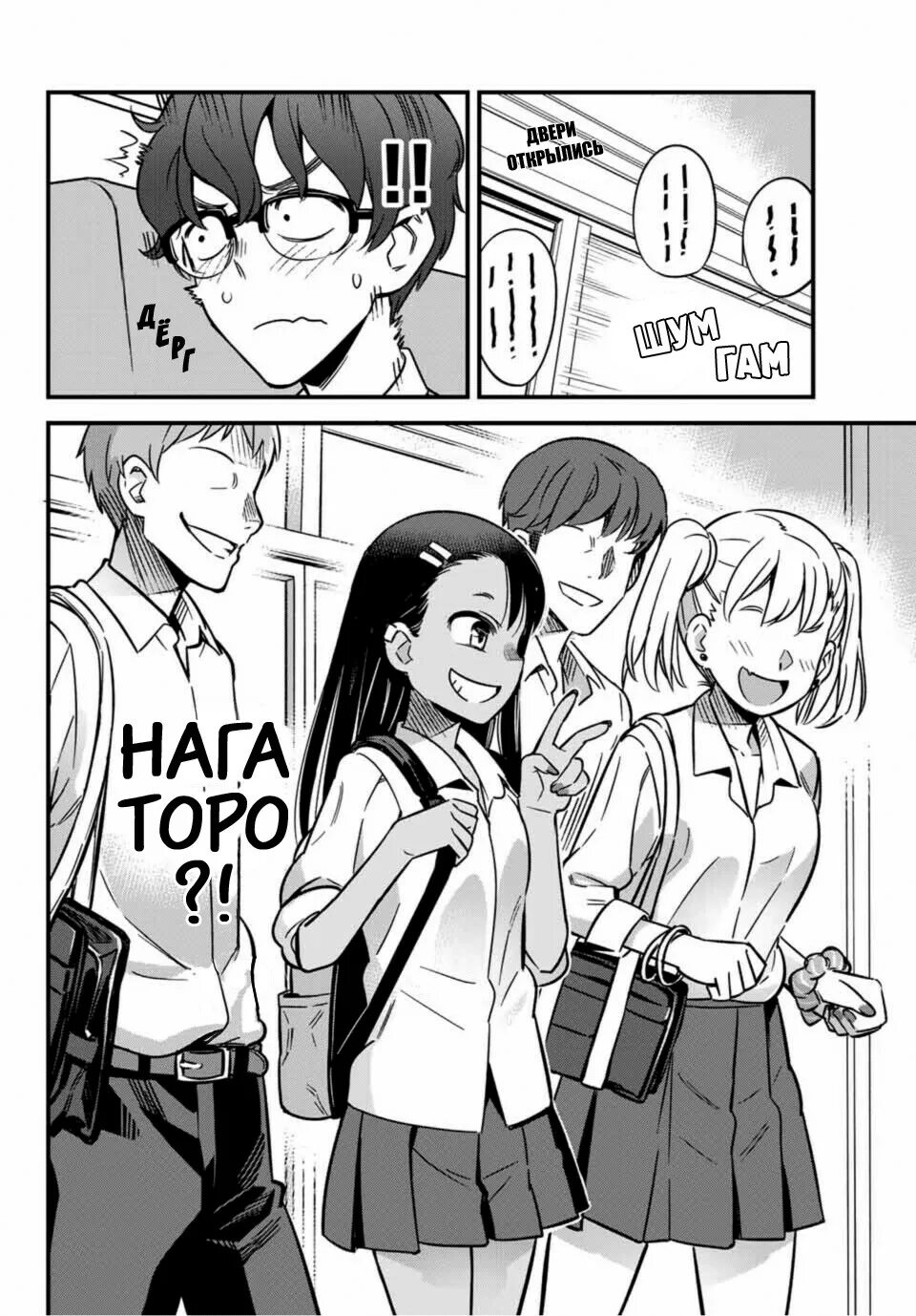 Нагаторо и наото. Ijiranaide nagatoro-san глава. Не издевайся нагаторо на английском. Нагаторо сан +18 манга. Ijiranaide nagatoro-san глава.