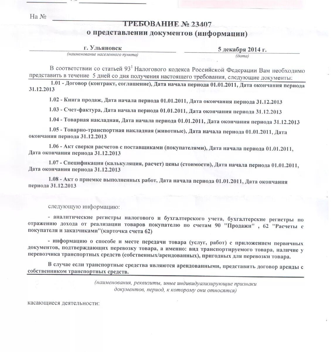 Как ответить на требование ифнс. Пример ответа на требование ИФНС О предоставлении документов. Образец ответа на требование налоговой о представлении документов. Jndtn YF NHT,jdfybt j ghtljcnfdktybb ljrevtynjd. Ответ на требование о предоставлении документов.