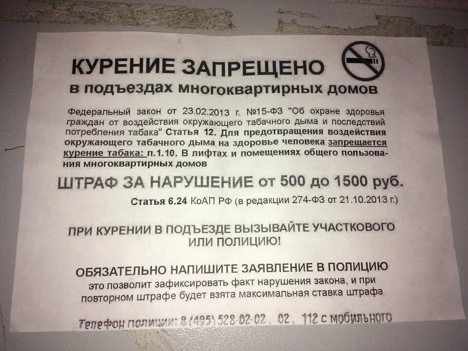 Курить на балконе запрещено. Запрет курения в подъезде многоквартирного дома. Курение в общественных местах штраф. Закон о запрете курения в многоквартирном доме. Запрет о курении в подъездах жилых домов.