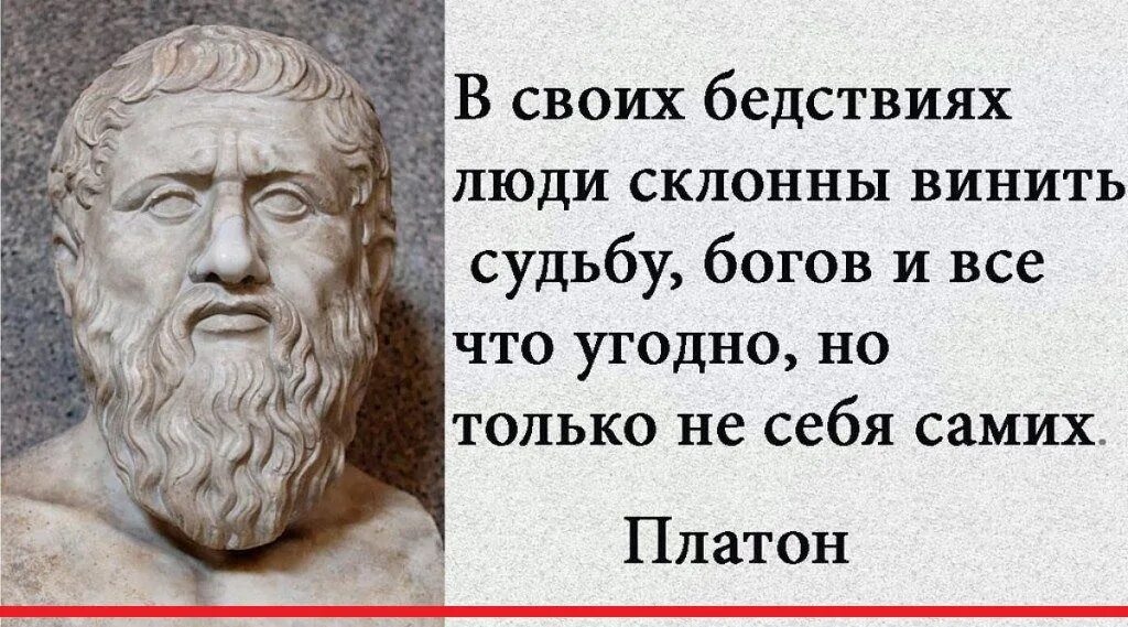 Какого человека можно считать достойным своей страны. Платон философ изречения. Платон цитаты. Высказывания древних философов. Платон Мудрые высказывания.