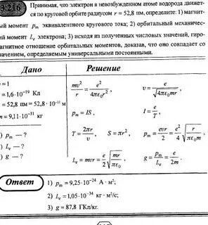 Определить скорость электрона