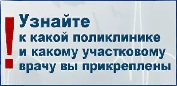 ГБУЗ "городская поликлиника № 26 г. Краснодара" МЗ КК. Как узнать к какой поликлинике прикреплен. Поликлиника Инженерная улица. К какой поликлинике отношусь по адресу проживания.