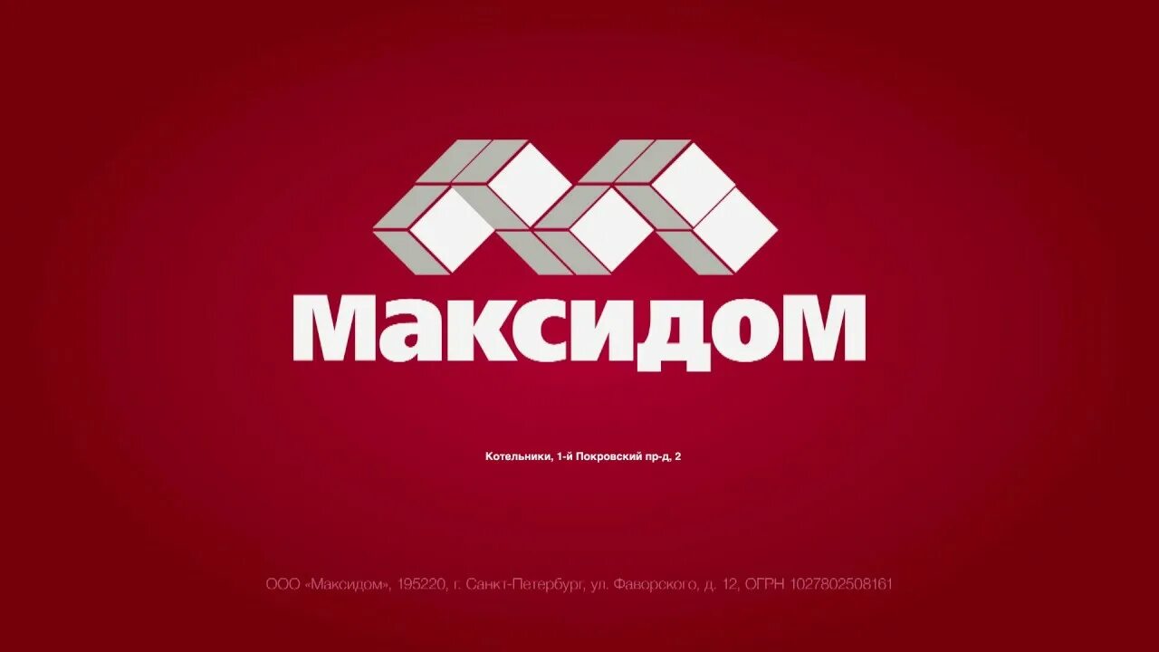 МАКСИДОМ. МАКСИДОМ лого. Гипермаркет МАКСИДОМ логотип. Иоксидо. Сайт максидом екатеринбург