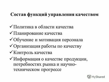 Управление качеством продукции реферат