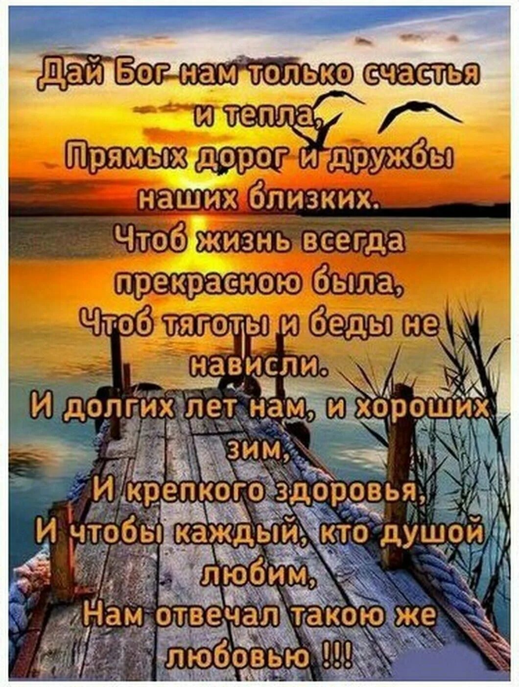 Долгих лет жизни. Дай Бог вам здоровья. Дай Бог тебе здоровья и счастья. Дай Бог нам все здоровььч. Душевного тепла стихи.