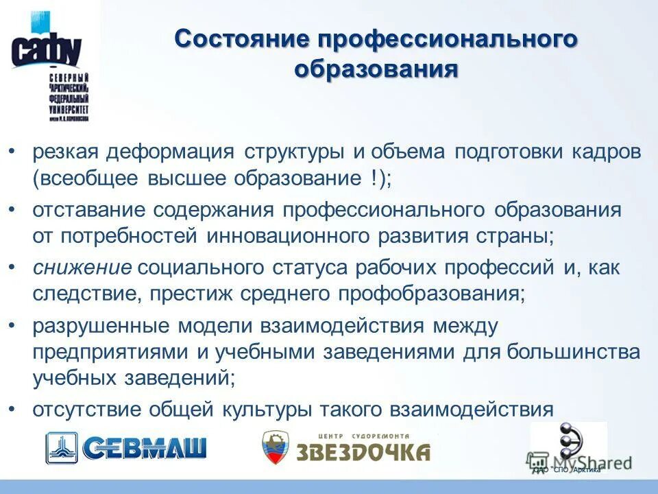 технологический характер в обучении. состояние профессионального. профессиональные заболевания. перспективы профессионального образования. перспективы развития проф образования.