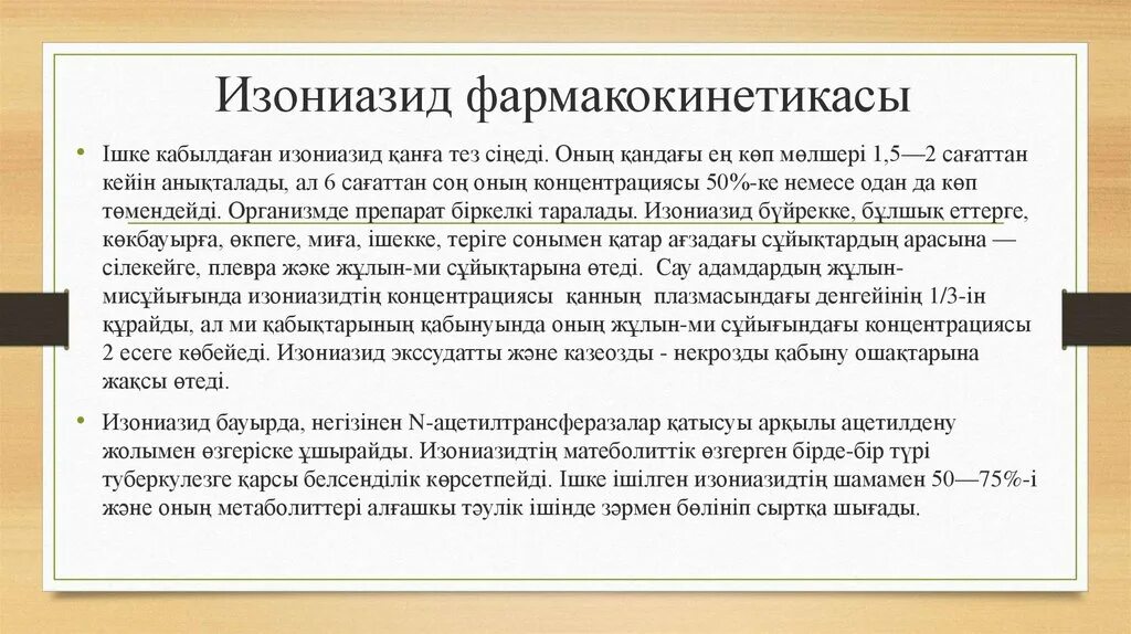 Изониазид от чего. Изониазид антидот. отравление изониазидом. неотложная помощь при отравлении изониазидом. антидот при отравлении изониазидом.