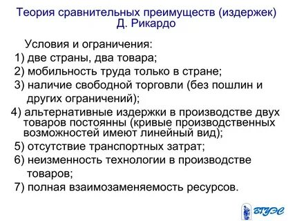 Теория сравнительного преимущества в торговле