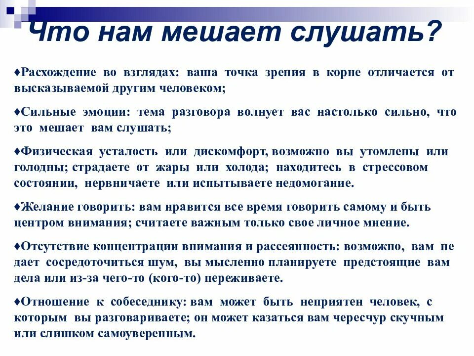 Неприятный разговор. Что помогает общению. Человек мешающий общению. Человек мешающий общению. Коммуникация между людьми.