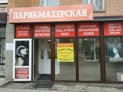 Парикмахерская мирный