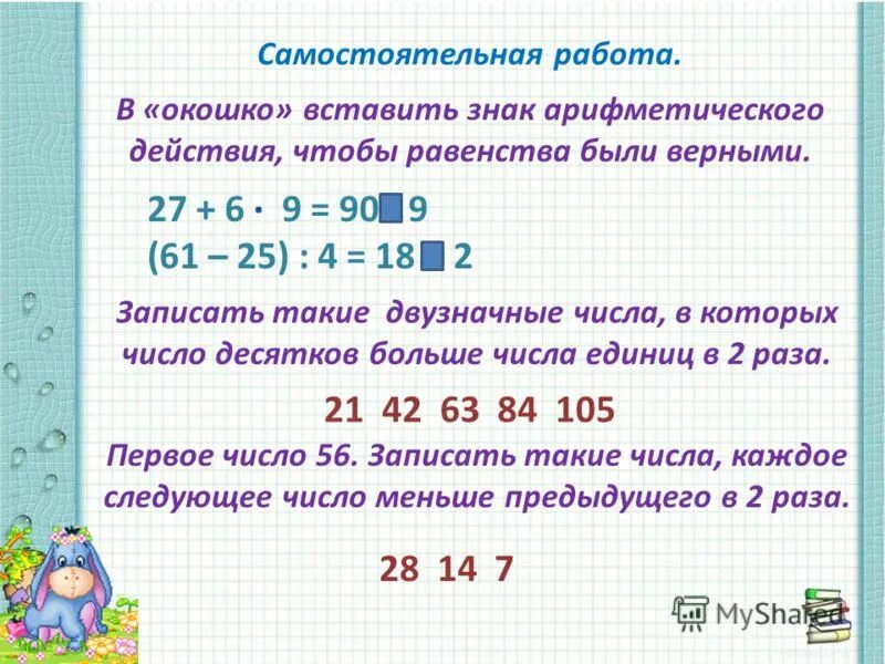 Составьте и запишите 5 двузначных чисел. Число в котором число десятков в 2 раза больше числа единиц. Число десятков больше числа единиц. Двузначные числа в которых число единиц в 2 раза больше числа десятков. Двузначное число больше десятка.