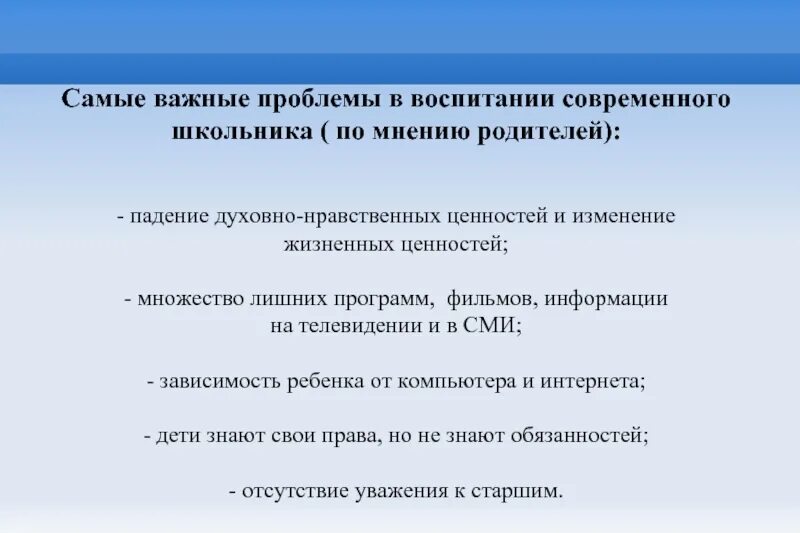 Воспитание современность. Проблемы воспитания в современной школе. Проблемы в воспитании современных детей. Актуальные вопросы воспитания в современной школе. Проблемы воспитания детей в современной школе.