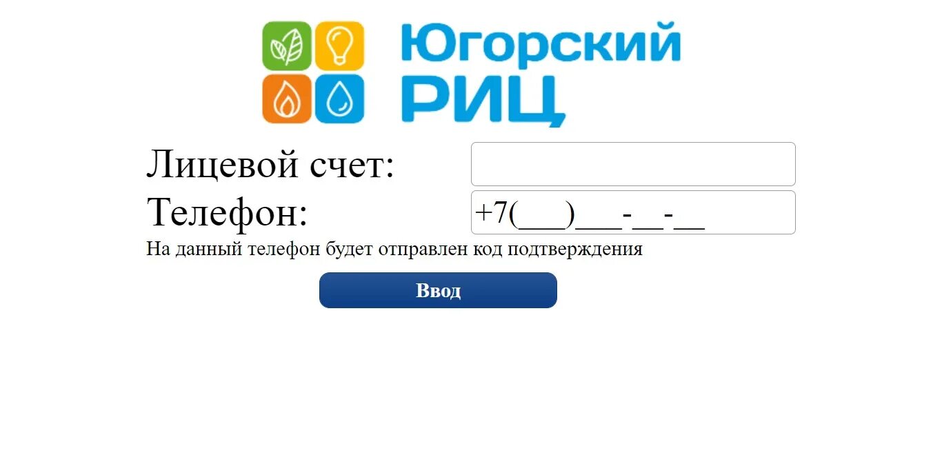 Дез сургут показания счетчиков. Югорский РИЦ Сургут передать. Югорский РИЦ Сургут передать показания. ООО Югорский РИЦ Сургут. Юриц Сургут передать показания.