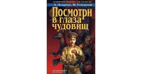 Где найти глаза чудовищ