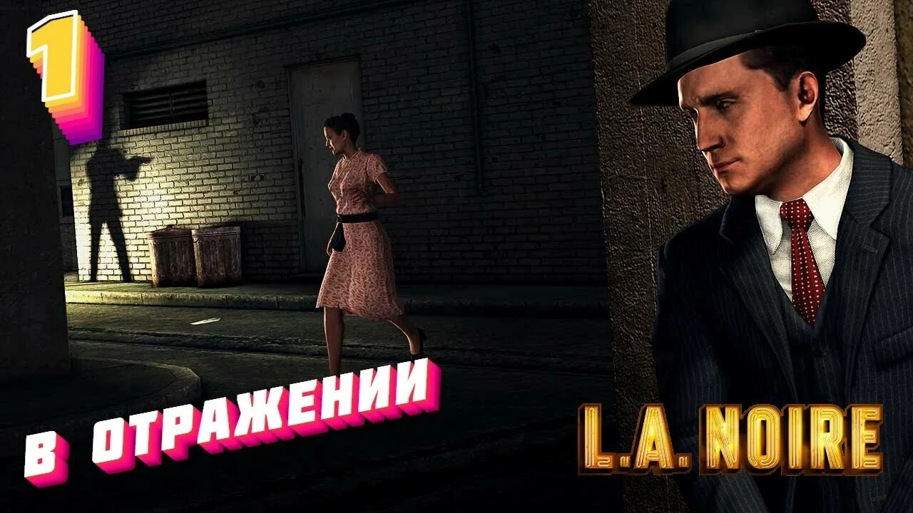 L a noire прохождение