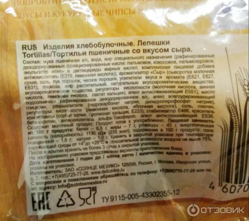 Тортилья сырная delicados калорийность. Мексиканская лепешка калорийность. Лепешка узбекская с кунжутом калорийность. Лепешка миссион калорийность. Лепешка калорийность на 100 грамм.