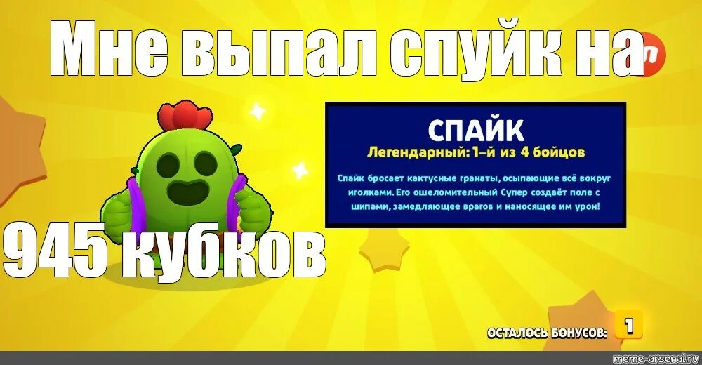 Спайк БРАВЛ выпадение. Носки со СПАЙКОМ Браво старс. Спайк выпал БС. Спайк Brawl Stars выпадение 3 из 5.