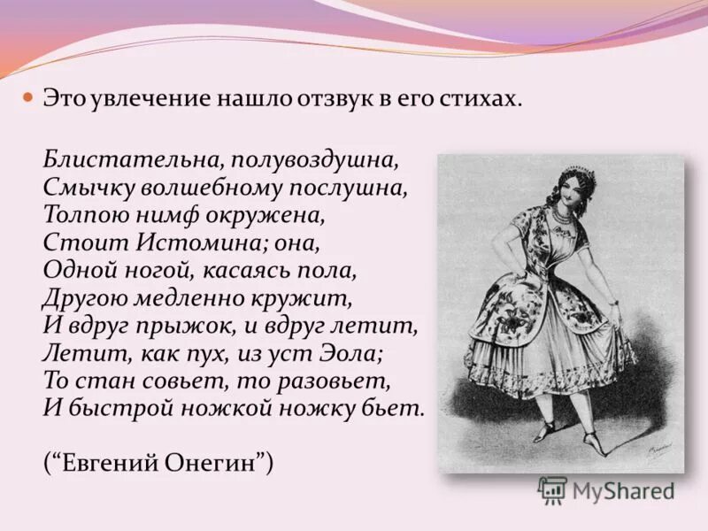 Блистательна полувоздушна смычку волшебному послушна стоит