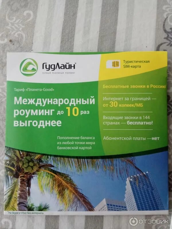 Программа гудлайн кемерово. Гудлайн интернет новокузнецк. гудлайн тарифы. гудлайн кемерово тарифы. гудлайн новокузнецк тарифы.