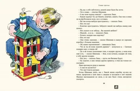 Краткое содержание в школе и дома