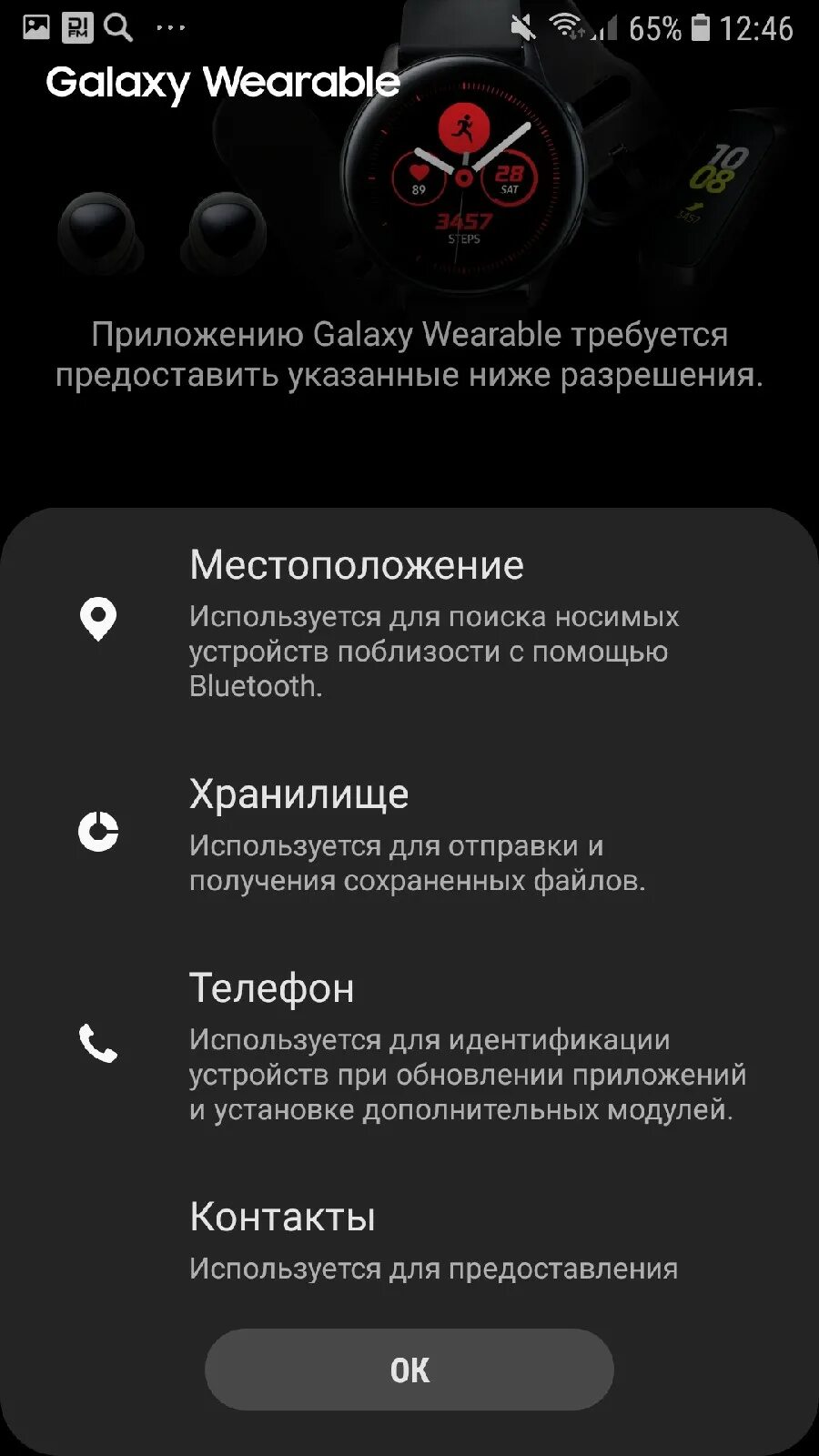 Галакси Веарабле. Samsung Wearable приложение. Приложение галакси Веарабле что это. Galaxy Wearable (Samsung Gear) на андроид. Galaxy wearable на андроид