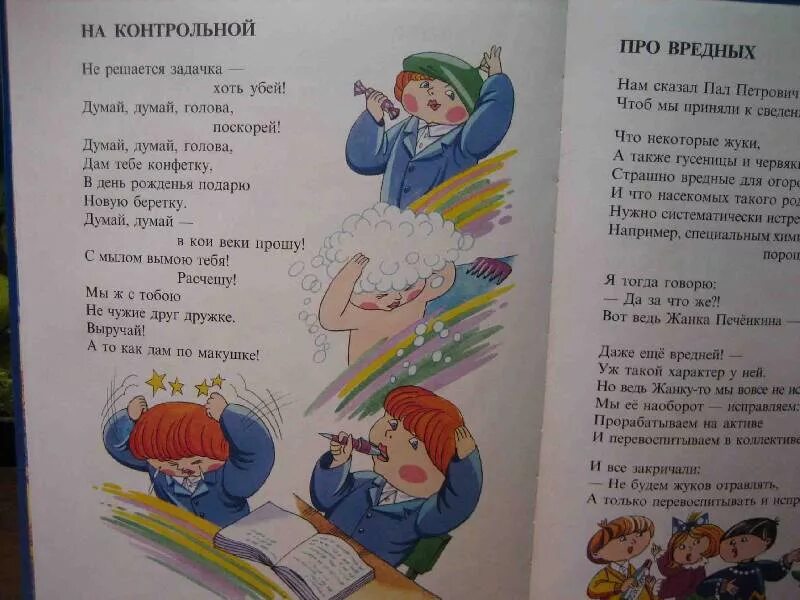 Стих думай думай голова. Стихотворение на контрольной. Читать рассказ как думать