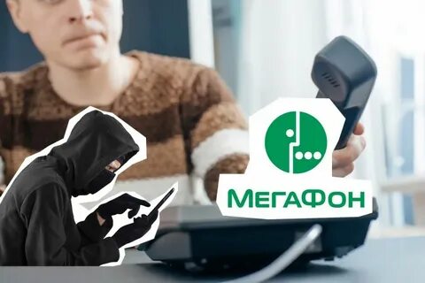 Звонок от оператора сотовой связи