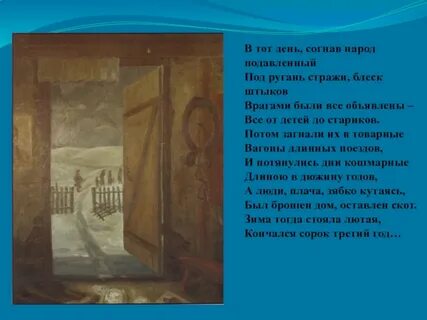 Стихи про депортацию