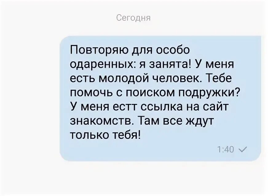 Обиделась на отказ