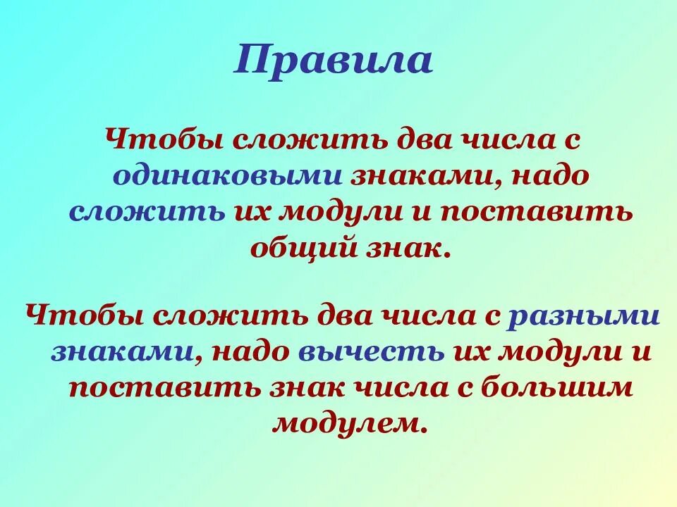 Чтобы два числа с разными знаками надо. Чтобы сложить два числа с одинаковыми знаками надо. как сложить два числа с одинаковыми знаками. правило как сложить два числа с одинаковыми знаками. сложение чисел с одинаковыми знаками.