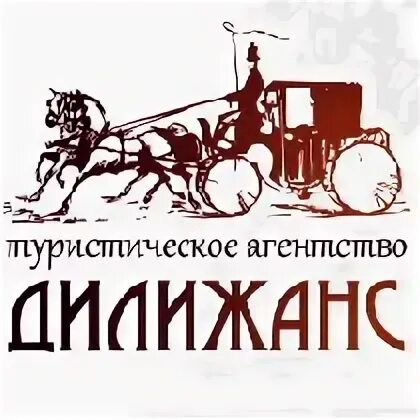 Туристическое агентство «дилижанс». Ооо дилижанс. Дилижанс вектор. Дилижанс логотип. Туристическое агентство «дилижанс-камчатка» logo.