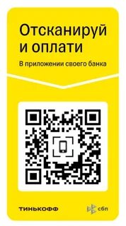 Пополнить по qr коду тинькофф банкомат