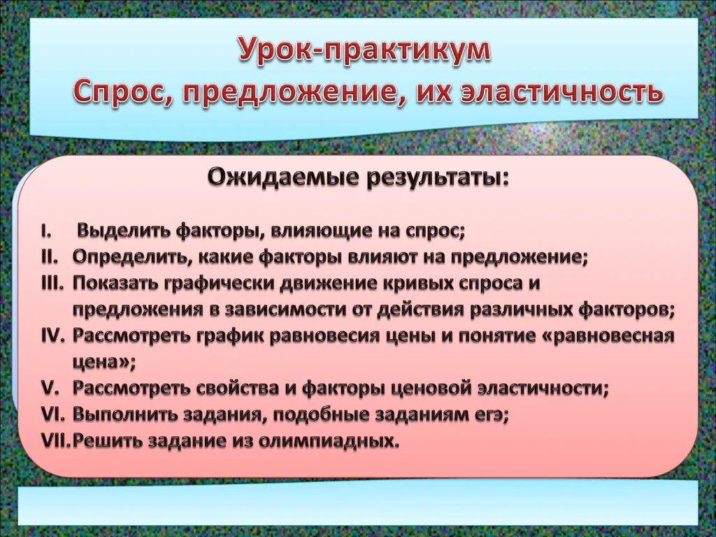 Урок практикум. Урок практикум по обществознанию. Практикум по теме что такое экономика. Практикум на уроке обществознания. В зависимости от результата выделяют