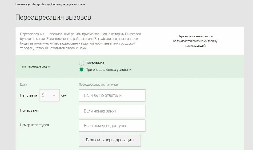 команда на переадресацию вызова мегафон. выключить переадресацию мегафон. переадресация с мегафона на мегафон. переадресация мегафон команда. услуги мегафон.