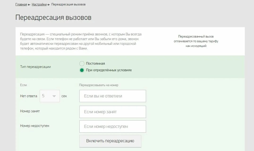 Как включить переадресацию звонков. ПЕРЕАДРЕСАЦИЯ вызова МЕГАФОН. Номер переадресации МЕГАФОН. ПЕРЕАДРЕСАЦИЯ номера на другой номер. ПЕРЕАДРЕСАЦИЯ звонков МЕГАФОН.