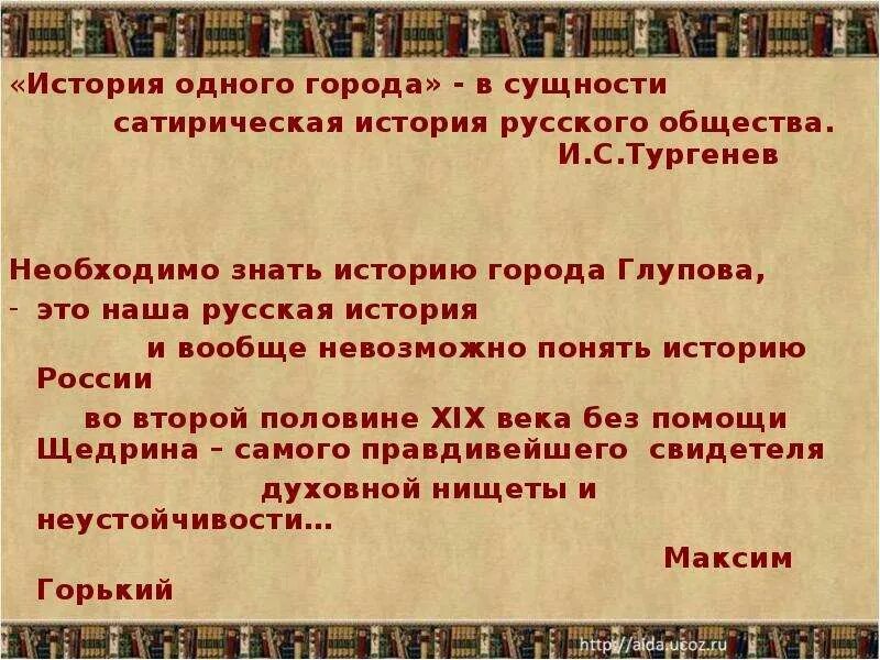 Характеристика глупого. Сатира в истории одного города. Произведение история одного города. История одного города Салтыкова Щедрина.