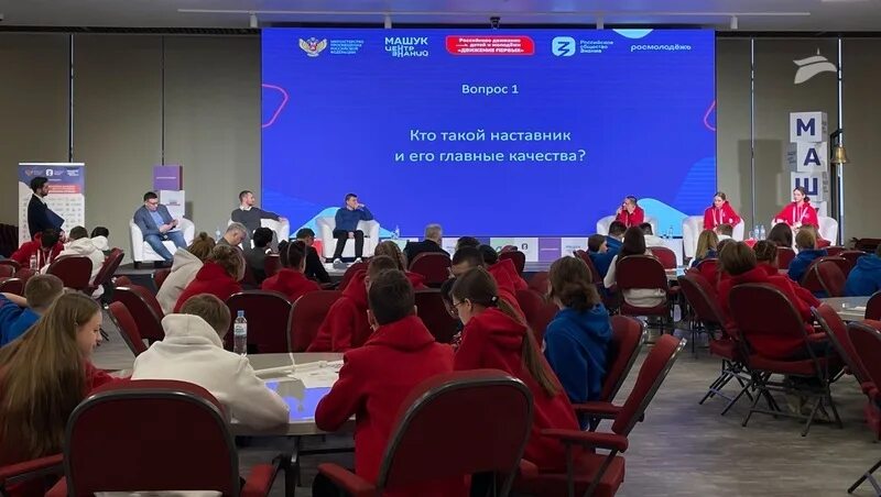 Форум движения первых. Центр знаний машук. всероссийский форум. форум движение. форум движение первых.