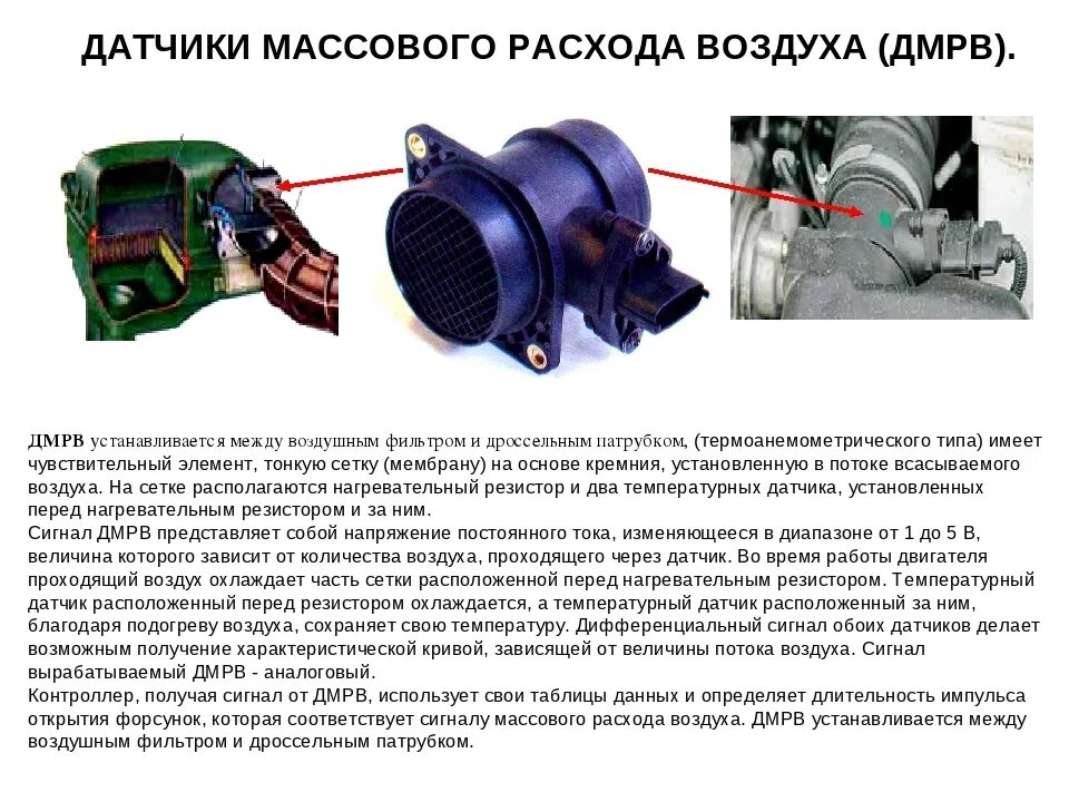 Температура воздуха дмрв. Схема подключения датчика массового расхода воздуха ВАЗ 2114. 2114 Разъем расходомера воздуха. Датчик расхода воздуха ВАЗ 2114. МАФ датчик на ВАЗ 2110.