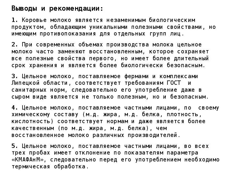 Молоко цельное и нормализованное в чем разница. Состав молоко цельное и Восстановленное. Цельное молоко что это значит. Оценка цельности молока. Чем цельное молоко отличается от питьевого.