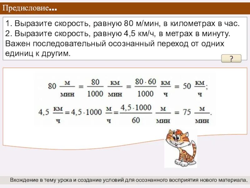 Как выразить скорость. Как выразить скорость в км/ч. Выразите скорость в км/ч. Как выражается скорость в метрах в час.