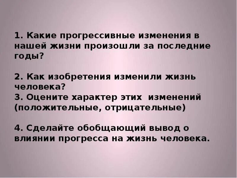 Прогрессивные изменения в жизни общества. Прогрессивные изменения это. Положительные изменения которые произошли за последние годы. Какие изменения произошли в жизни людей.