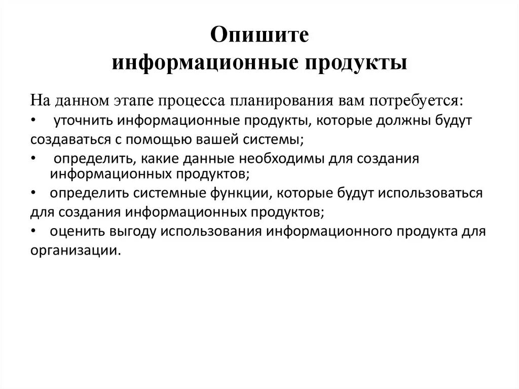 1 информационный продукт. Примеры информационных продуктов. Информационный продукт виды. Информационный продукт примеры. Охарактеризовать информационный продукт.