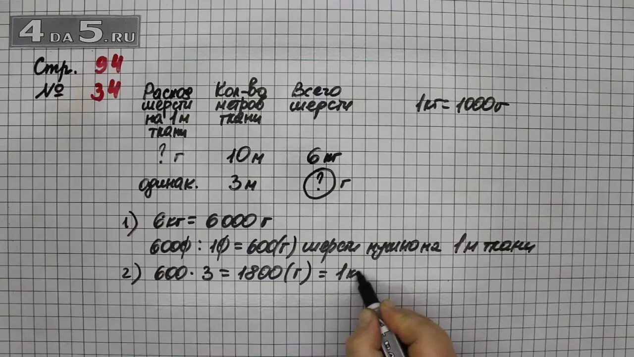 Математика 4 класс стр 94 номер 34. Математика 4 класс 1 часть страница 94 номер 34. Математика 4 класс Моро 1 часть стр 94 номер 34. Математика 4 класс 1 часть стр 94 номер 34 задача. Математика страница девять номер 34