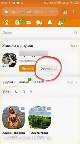 Как удалить друга в мобильных одноклассниках. Из одноклассников друзья. Удалить из друзей в Одноклассниках. Как убрать фото друзей в Одноклассниках. Предложение дружбы в Одноклассниках.